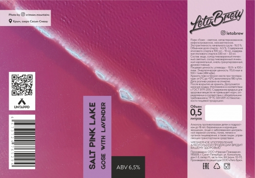 СОЛТ ПИНК ЛЕЙК Виз Лавандер