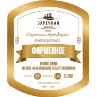 Фирменное Фильтрованное