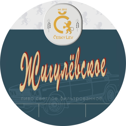 Жигулевское