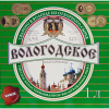 Вологодское Классическое