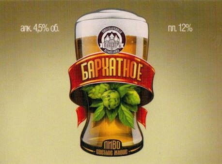 Бархатное Светлое