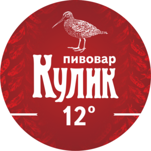 Пивовар Кулик 12%
