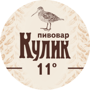 Пивовар Кулик 11%