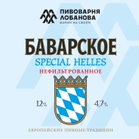 Баварское Спешиал Хелль