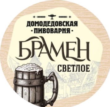 Брамен Светлое