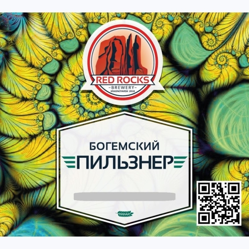 Богемский Пильзнер