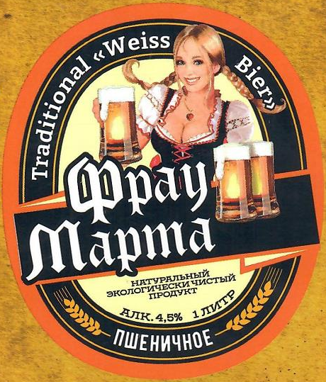 Фрау Марта Пшеничное