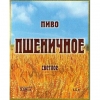 Пшеничное