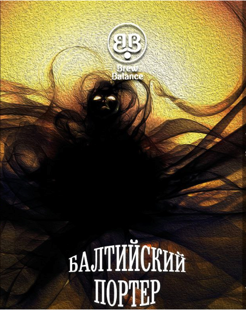 Балтийский Портер