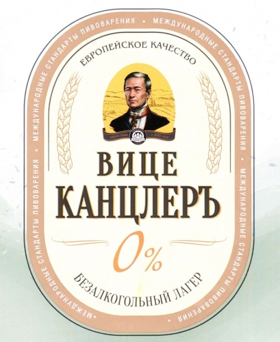 Вице Канцлеръ