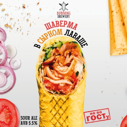Шаверма в сырном лаваше