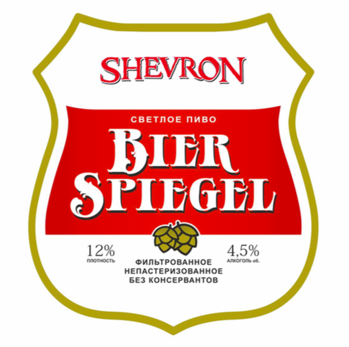 Бир Шпигель