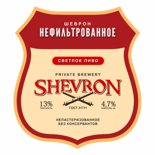 Шеврон Нефильтрованное