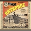 Янтарное Венское
