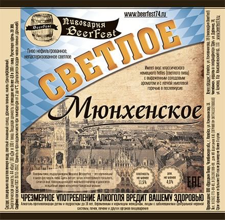Светлое Мюнхенское