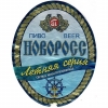 Новоросс Летняя Серия