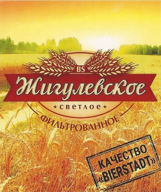 Жигулевское Фильтрованное