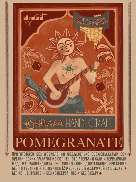 Меломел Гранат Батч #2