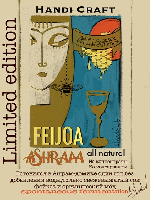 Меломел Фейхоа Батч #2