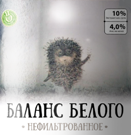 Баланс Белого