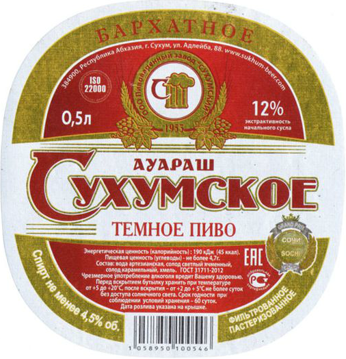 Сухумское Бархатное