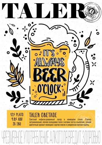 Светлый лагер