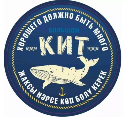 Большой Кит