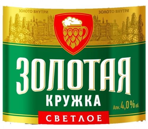 Золотая Кружка Светлое