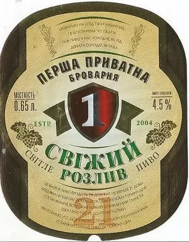 Свіжий Розлив