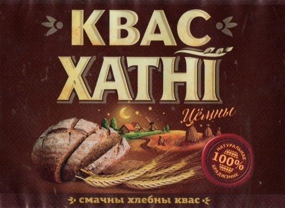 Квас Хатні Цёмны