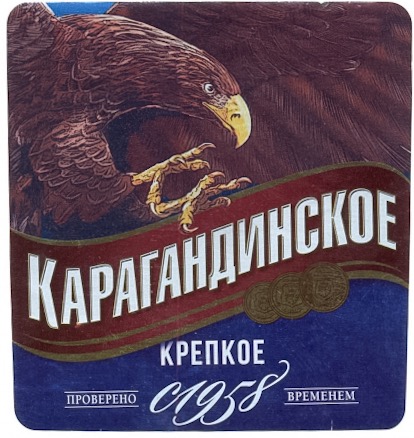 Карагандинское Крепкое