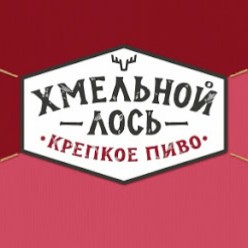Хмельной Лось