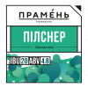 Пилснер