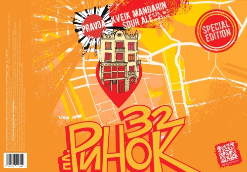 Квейк Мандарин Саур Эйл