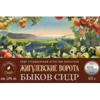 Жигулевские Ворота / Полусухой