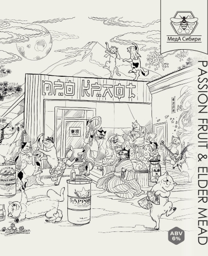 Пассион Фрут энд Элдер Мид