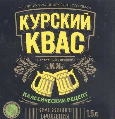 Курский Квас
