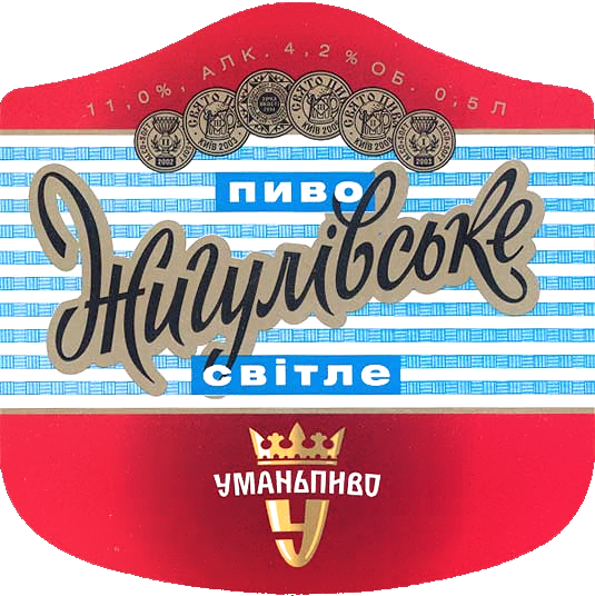 Жигулівське з Умані