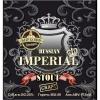 Рашен Империал Стаут