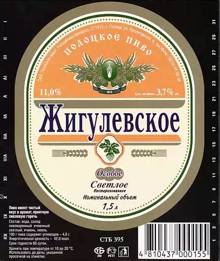 Жигулевское Особое