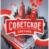 Советское Светлое