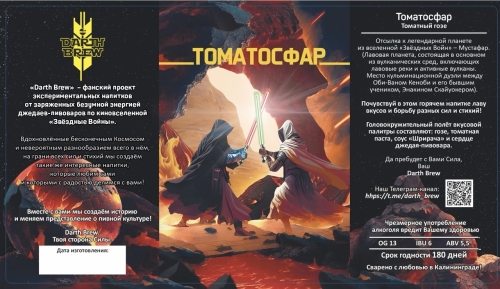 Томатосфар