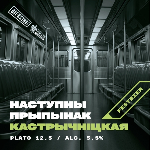 Наступны Прыпынак Кастрычніцкая