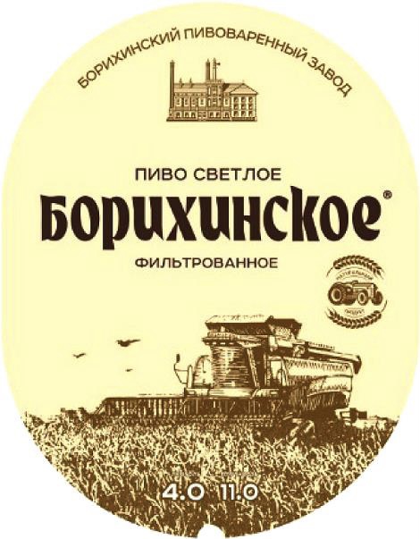 Борихинское Светлое