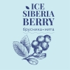 Айс Сибири Берри