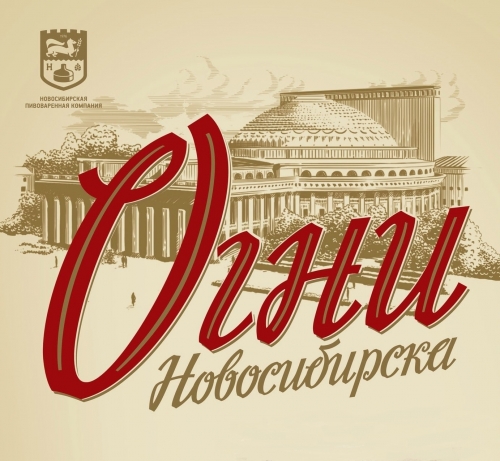 Огни Новосибирска