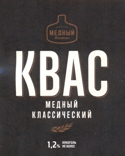 Квас Медный Классический