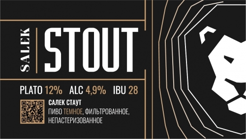 САЛЕК СТАУТ