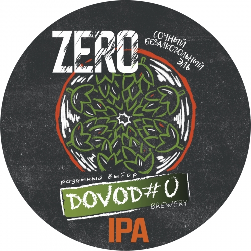 ДОВОД #0. ЗЕРО ИПА