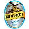 Жигулёвское